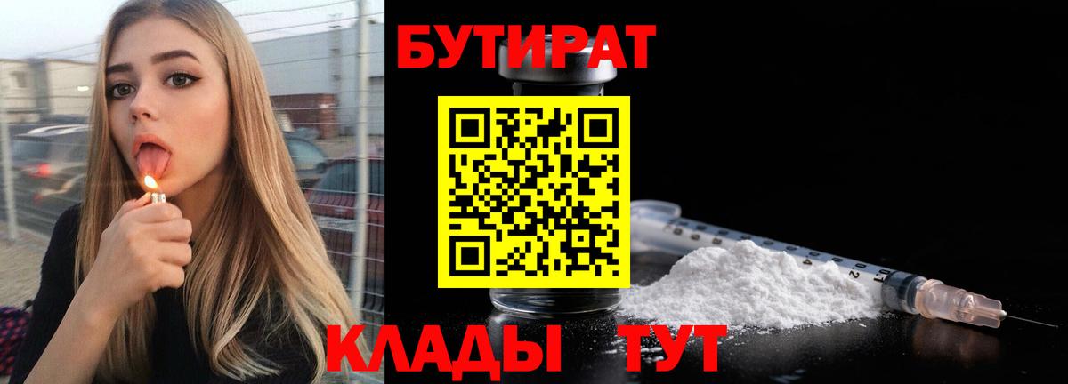 БУТИРАТ  Вход с VPN  Касимов  БУТИРАТ BDO 33% 