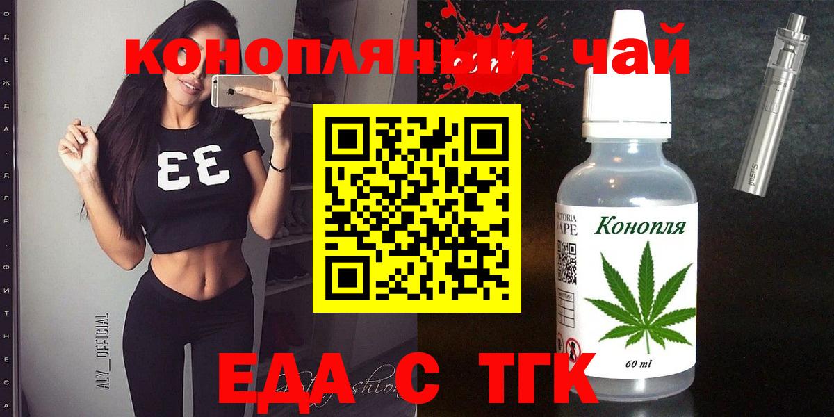 Еда ТГК конопля  Вход с VPN  Касимов 
