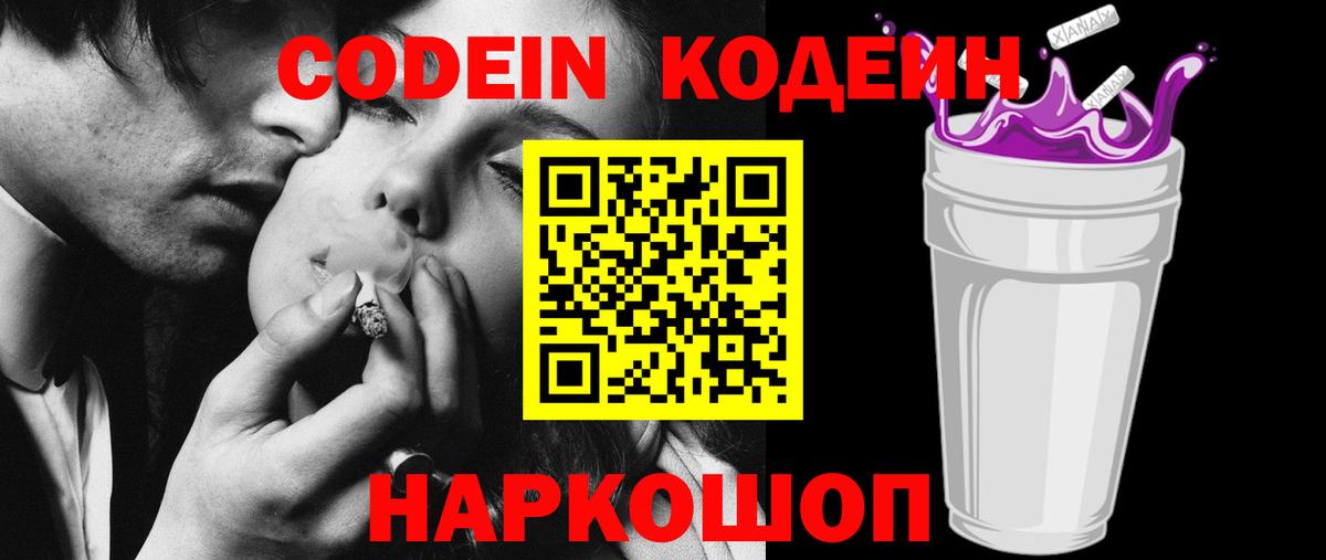 Касимов  Codein напиток Lean (лин)  что такое наркотик  Кодеиновый сироп Lean Purple Drank  Вход с VPN 