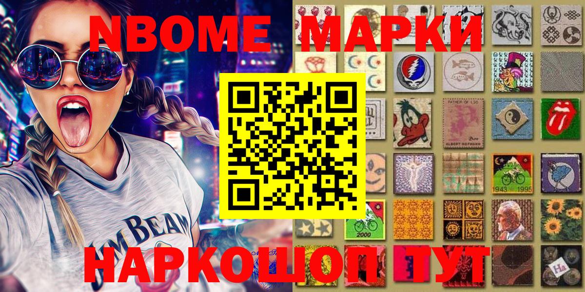 Марки 25I-NBOMe 1,8мг  Марки 25I-NBOMe 1,8мг  Касимов  Вход с VPN 