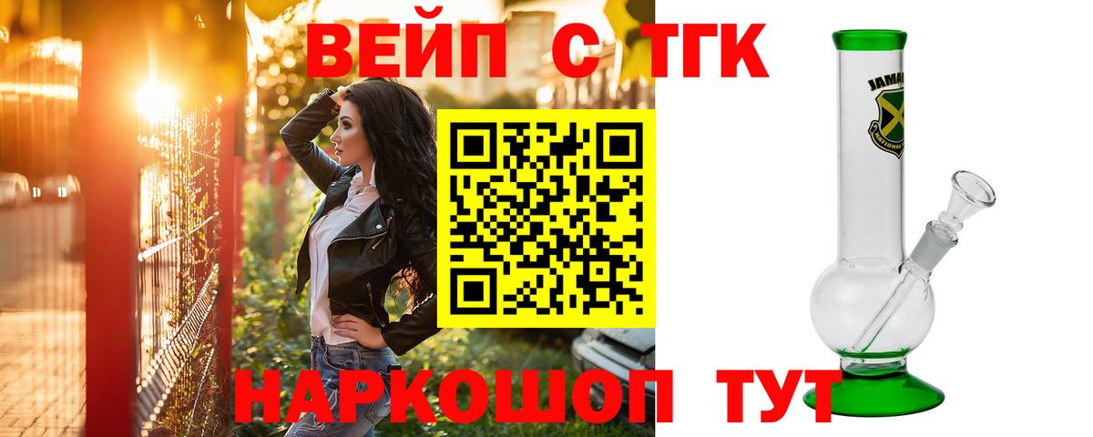 Касимов  ТГК вейп  Вход с VPN  Дистиллят ТГК вейп 